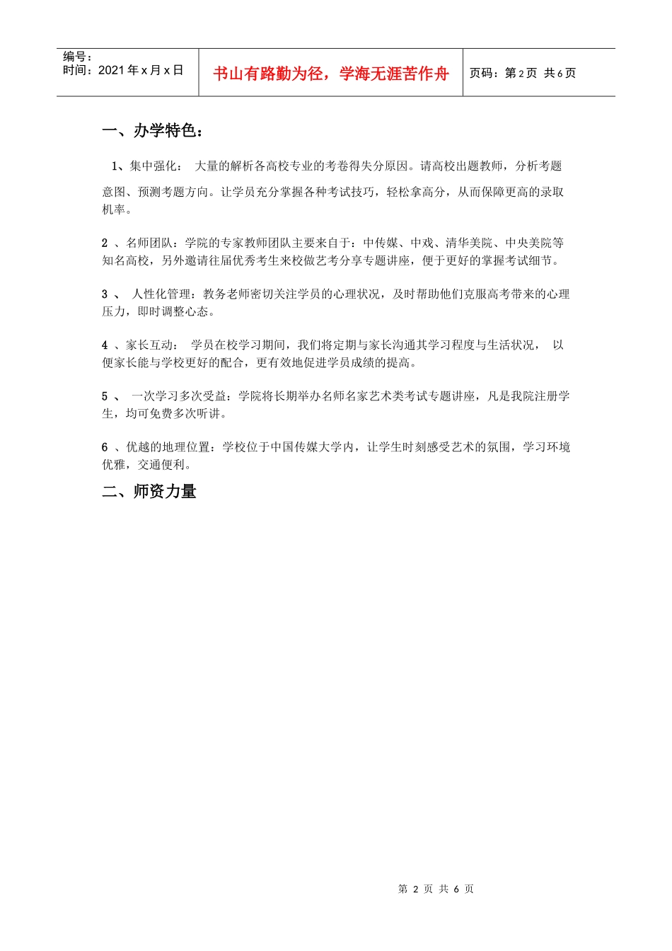 中国传媒大学的艺考培训招生简章_第2页