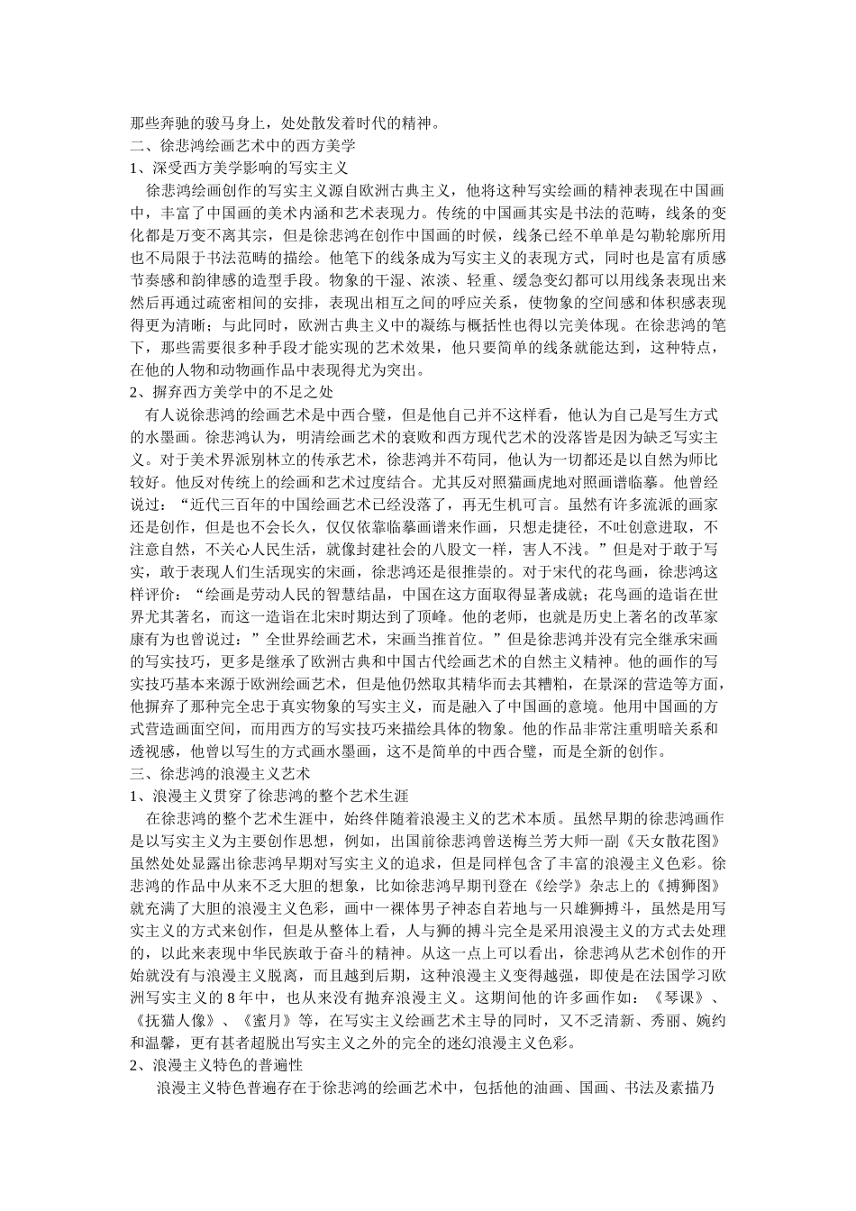 徐悲鸿绘画艺术赏析修改 _第2页