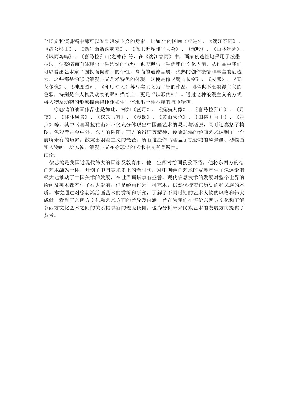 徐悲鸿绘画艺术赏析修改 _第3页