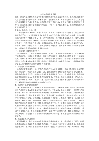 徐悲鸿绘画艺术赏析修改 