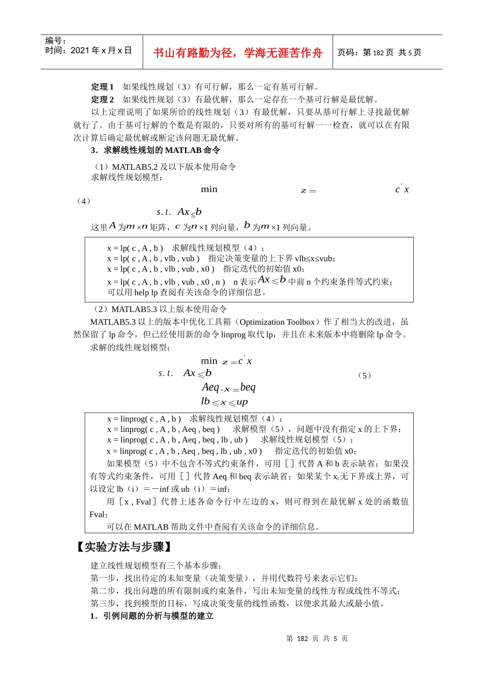 实验一最佳广告安排方案_第3页