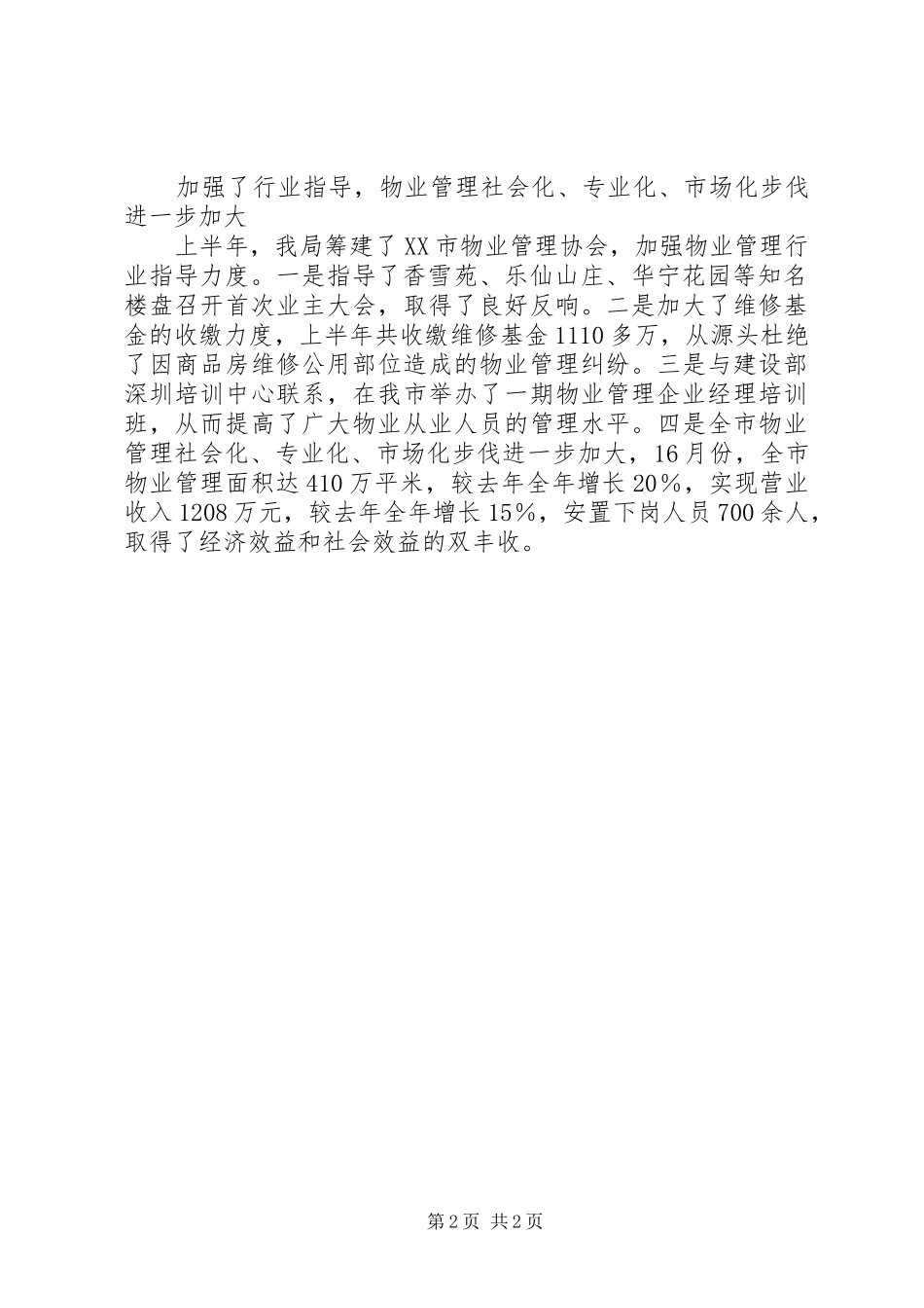 房产管理局工作总结_第2页