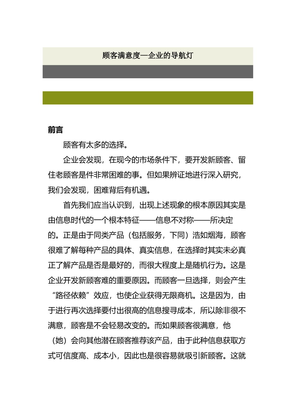 企业的导航灯-顾客满意度_第1页