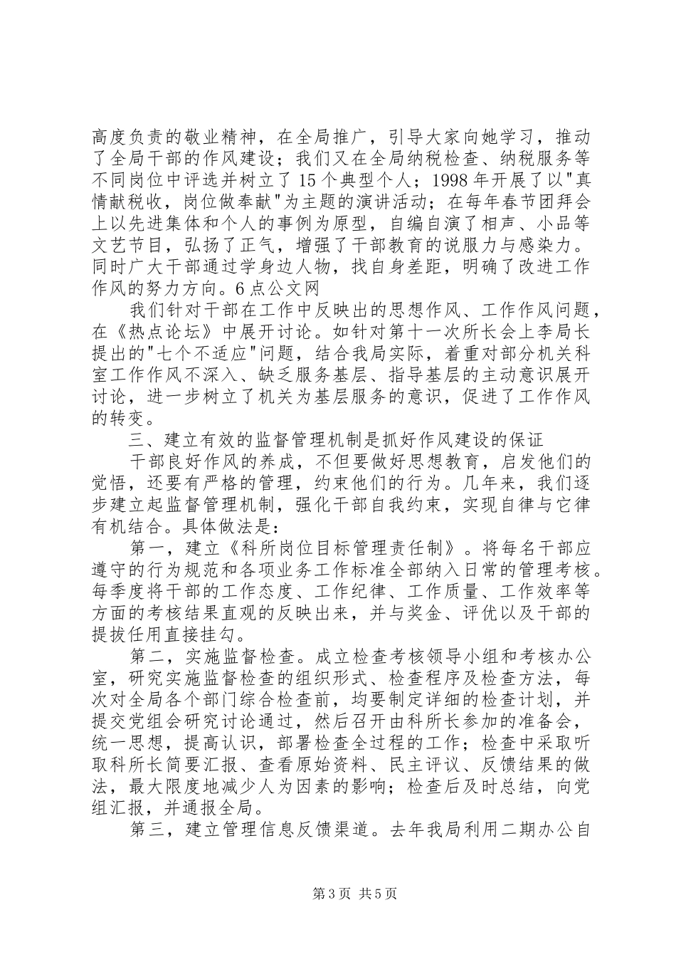 局作风工作转变实施情况总结_第3页