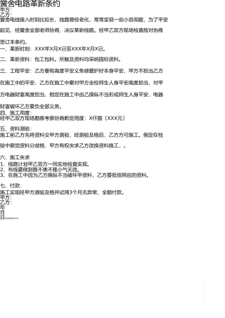 学校电路改造合同 