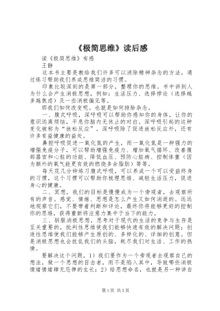 《极简思维》读后感