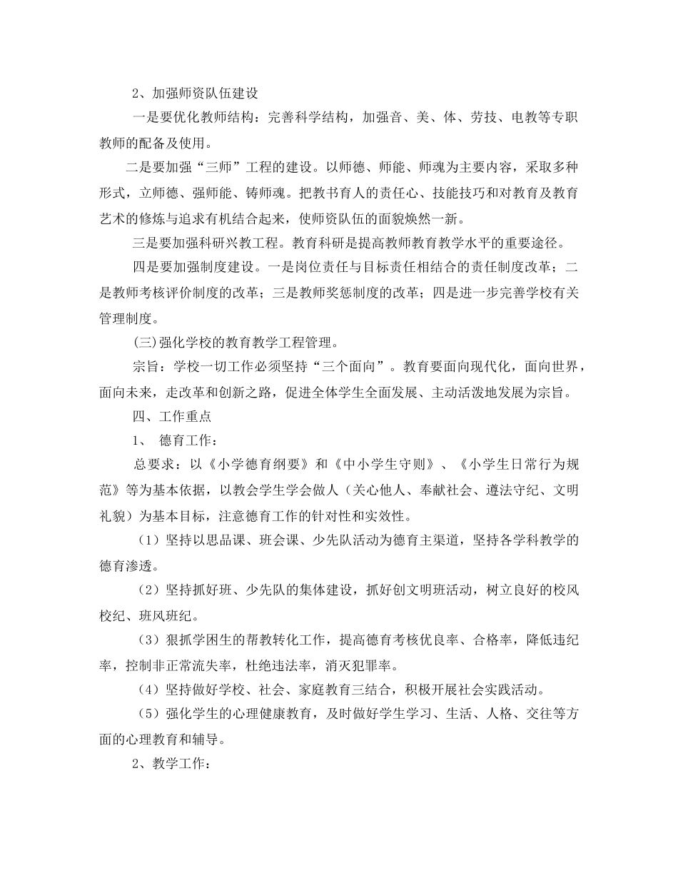 小学素质教育实施方案2 _第2页