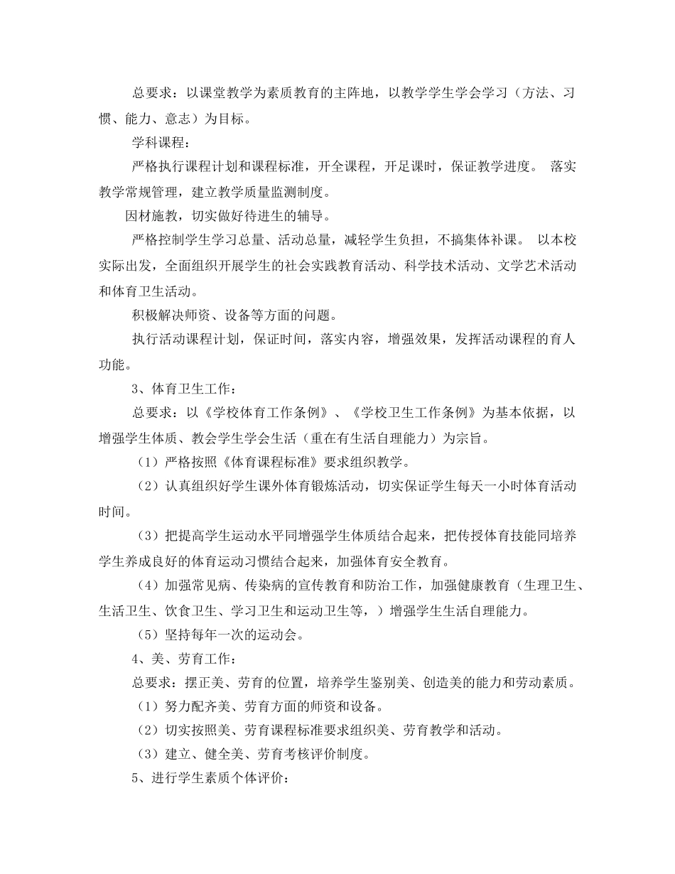 小学素质教育实施方案2 _第3页