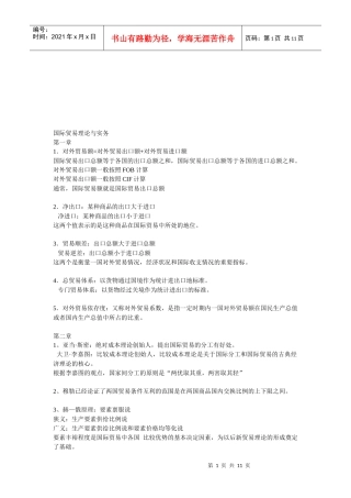 国际贸易理论与实务相关知识
