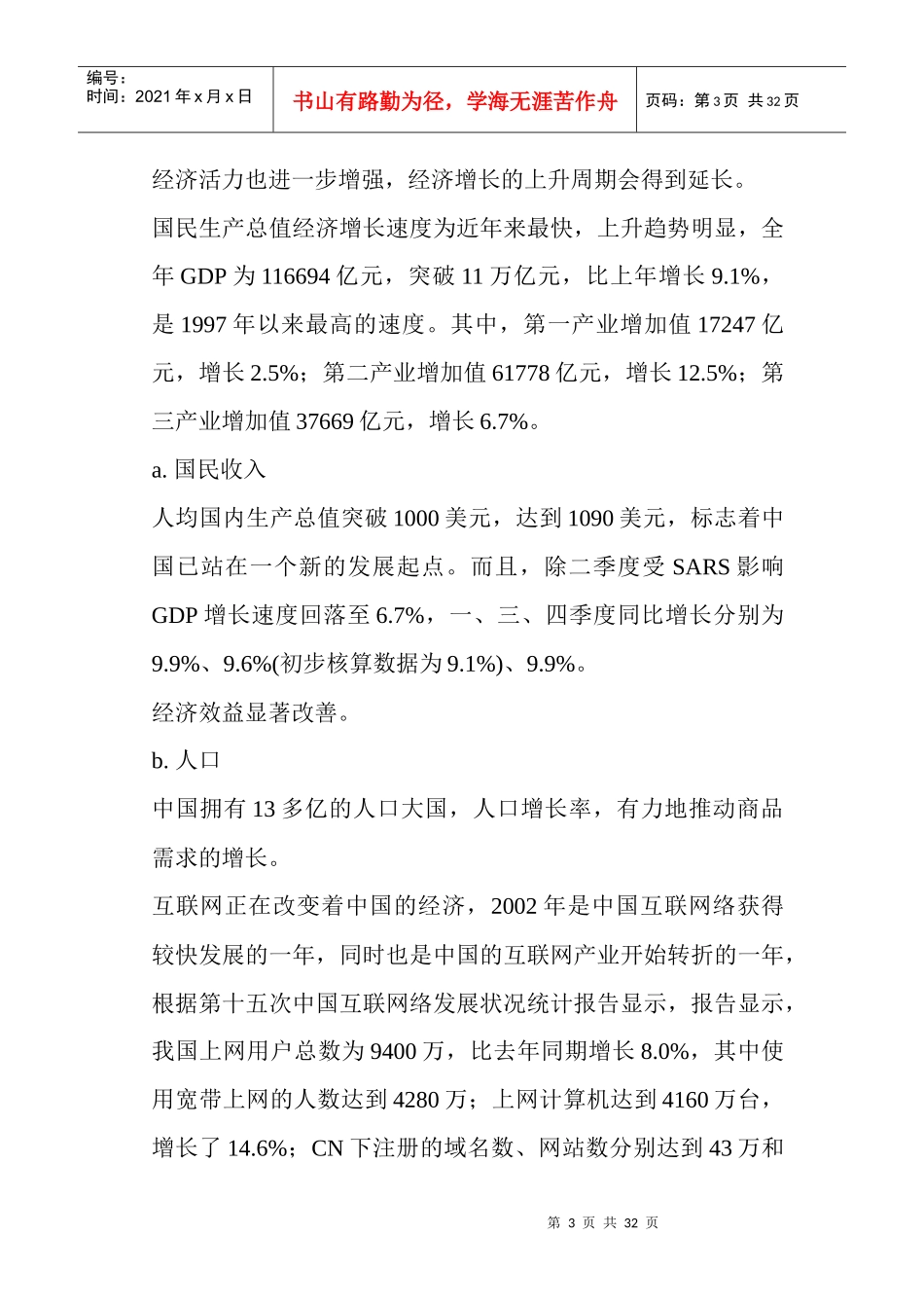 【网络营销】王朝家具网络营销策划书_第3页