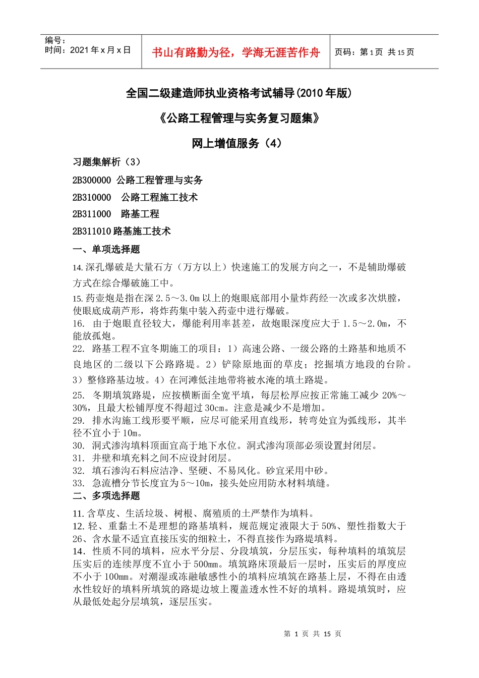 XXXX增公路题集二级值服务4_第1页