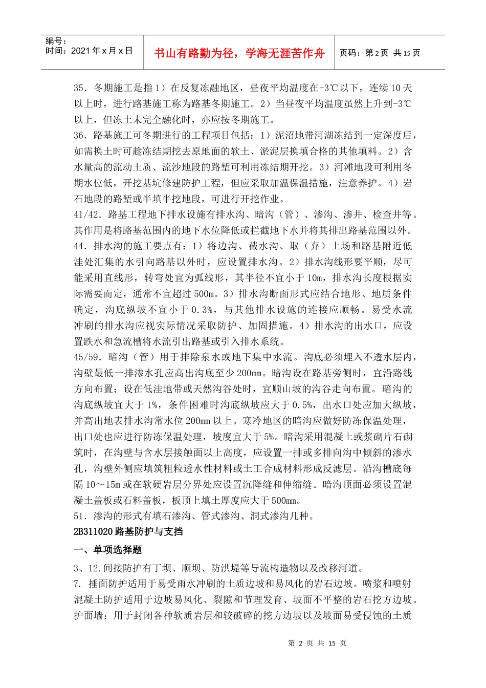 XXXX增公路题集二级值服务4_第2页