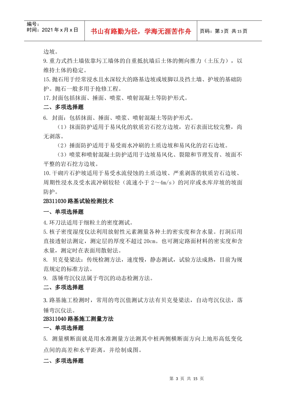 XXXX增公路题集二级值服务4_第3页