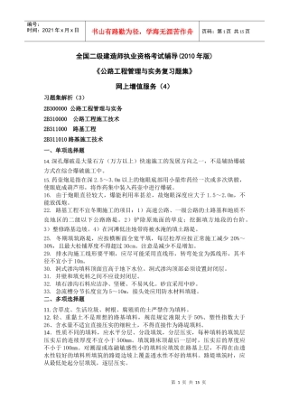 XXXX增公路题集二级值服务4