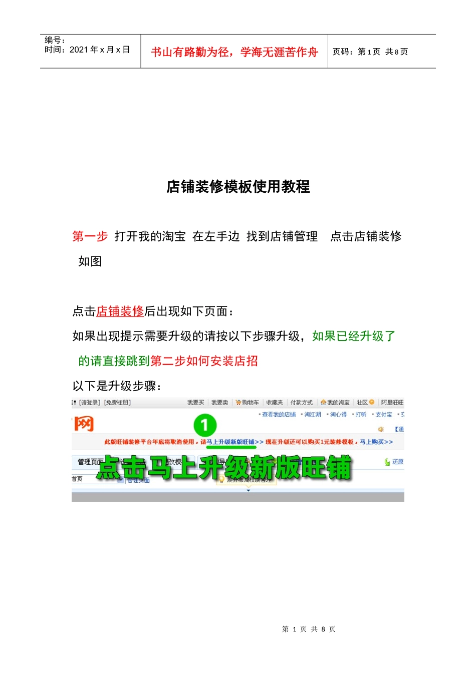 店铺装修模板使用教材_第1页