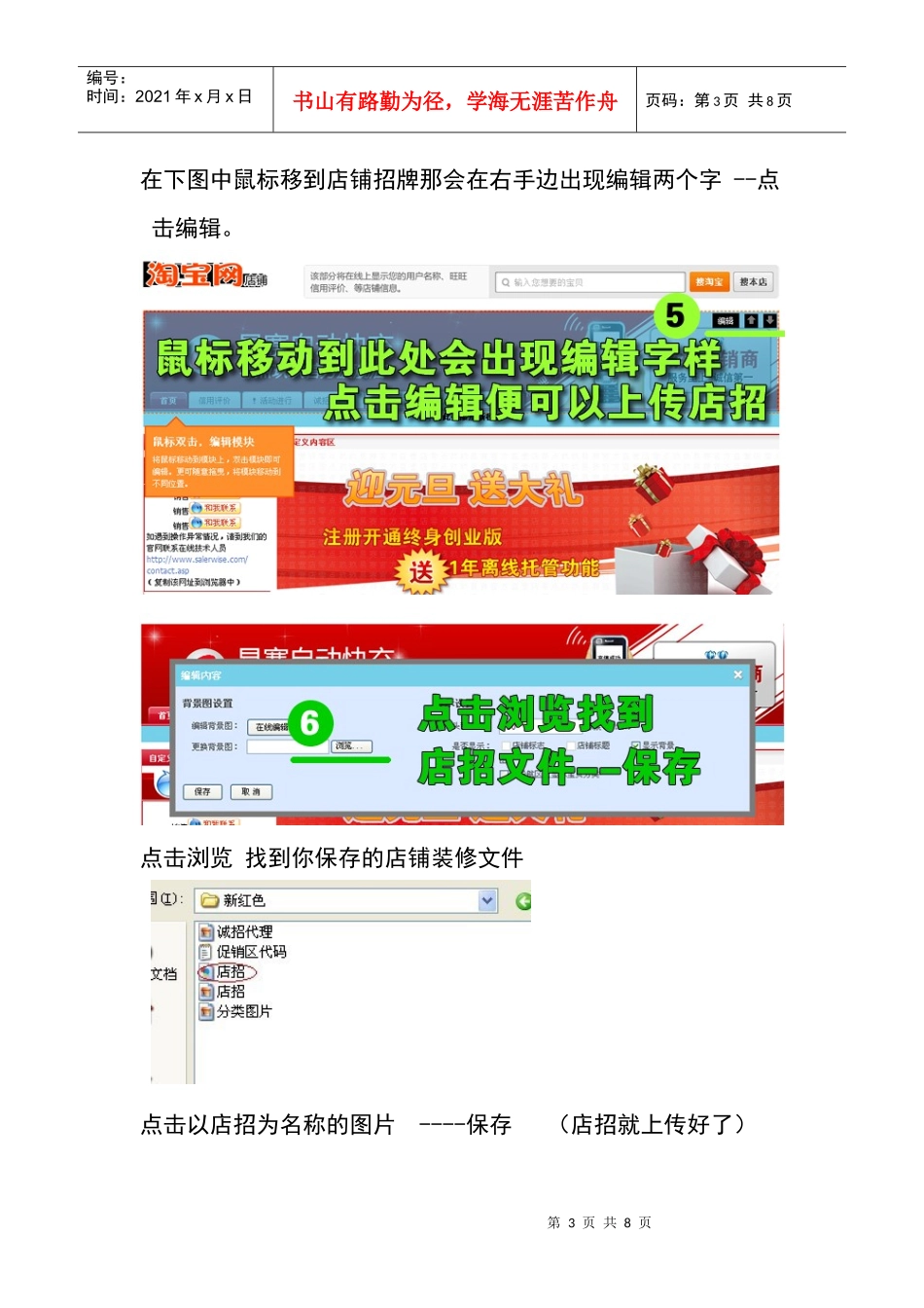 店铺装修模板使用教材_第3页