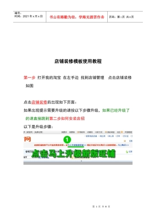 店铺装修模板使用教材