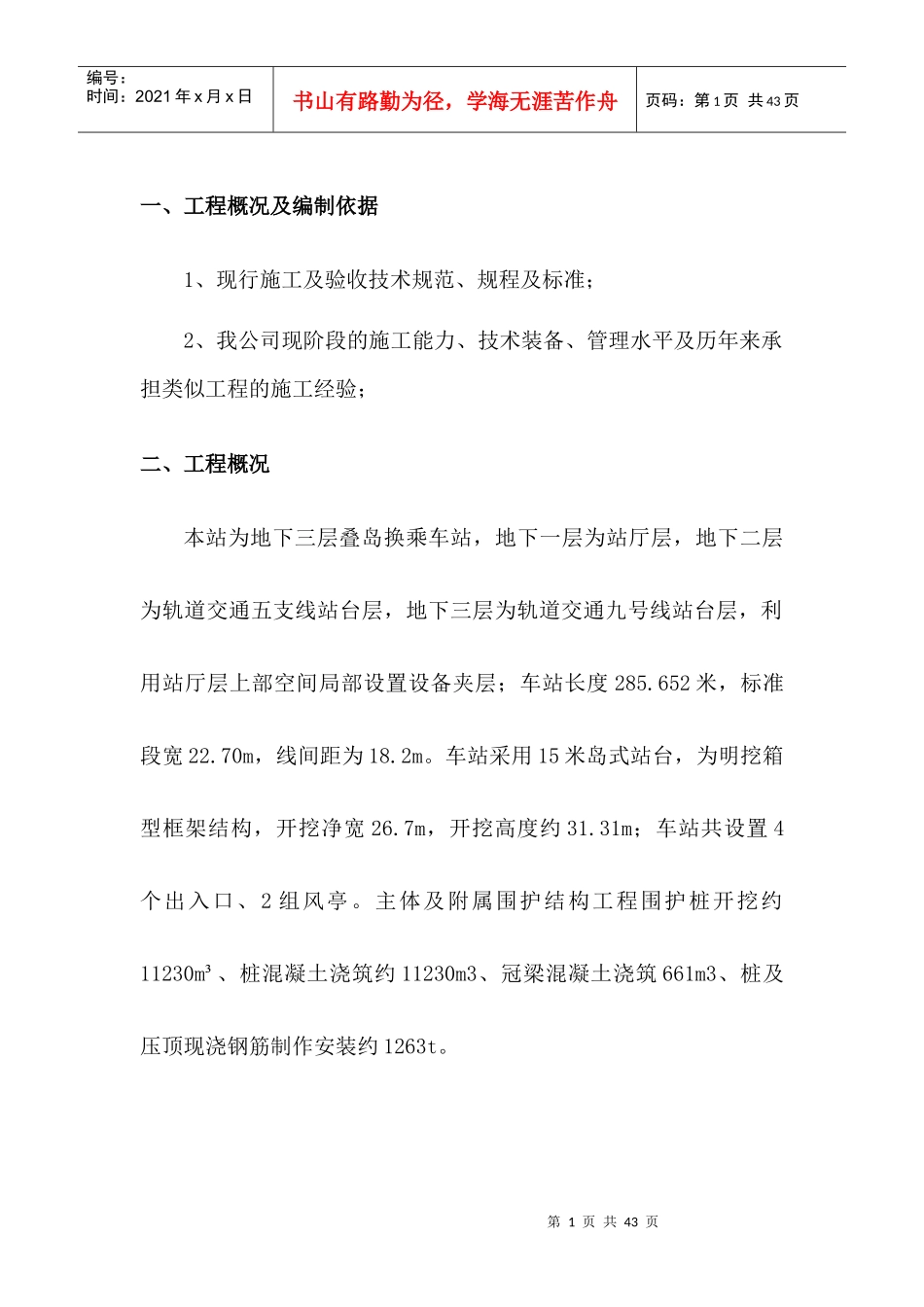 围护桩及冠梁施工方案_第1页