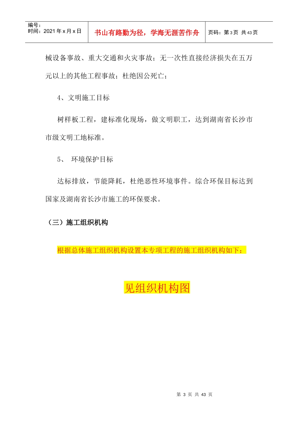 围护桩及冠梁施工方案_第3页