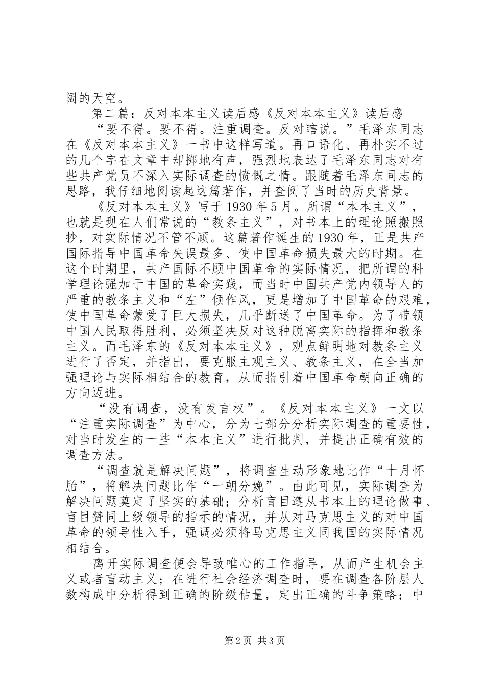 第一篇：反对本本主义读后感反对本本主义读后感_第2页