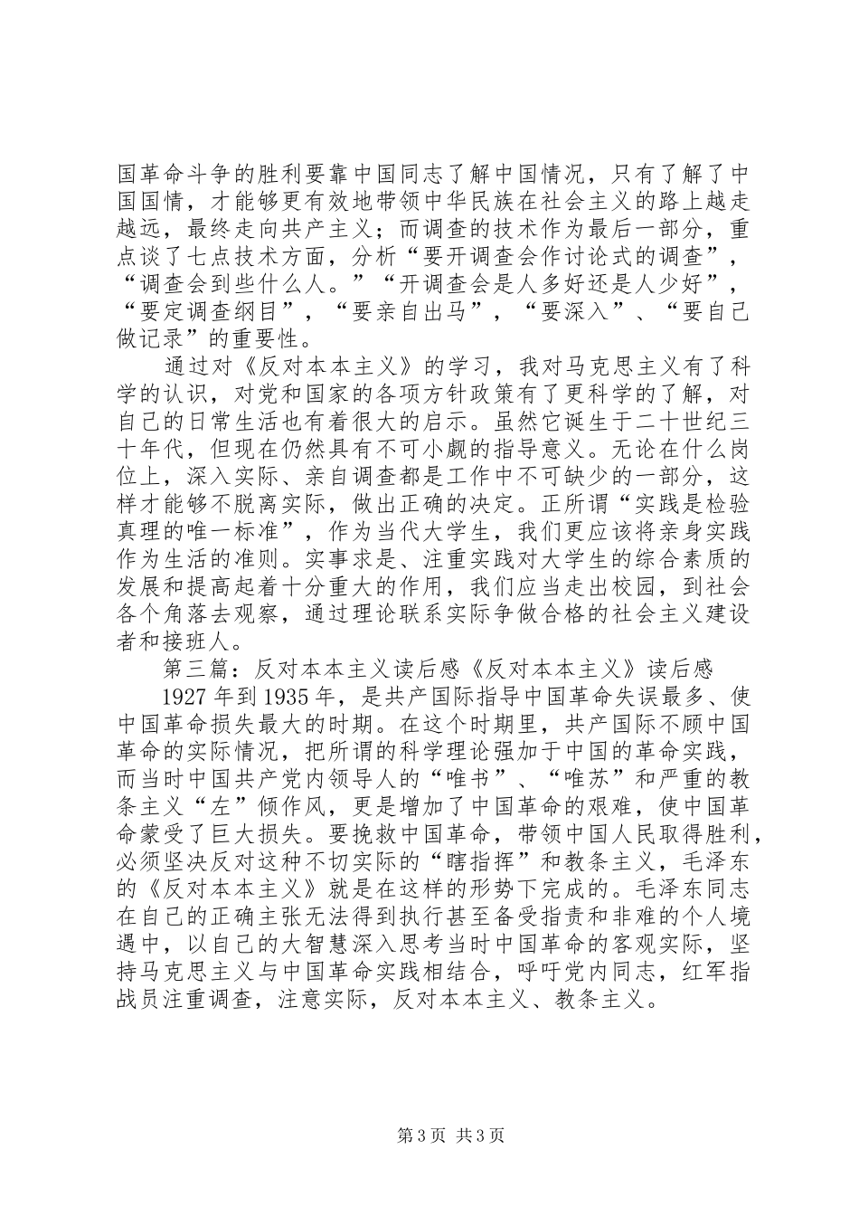 第一篇：反对本本主义读后感反对本本主义读后感_第3页