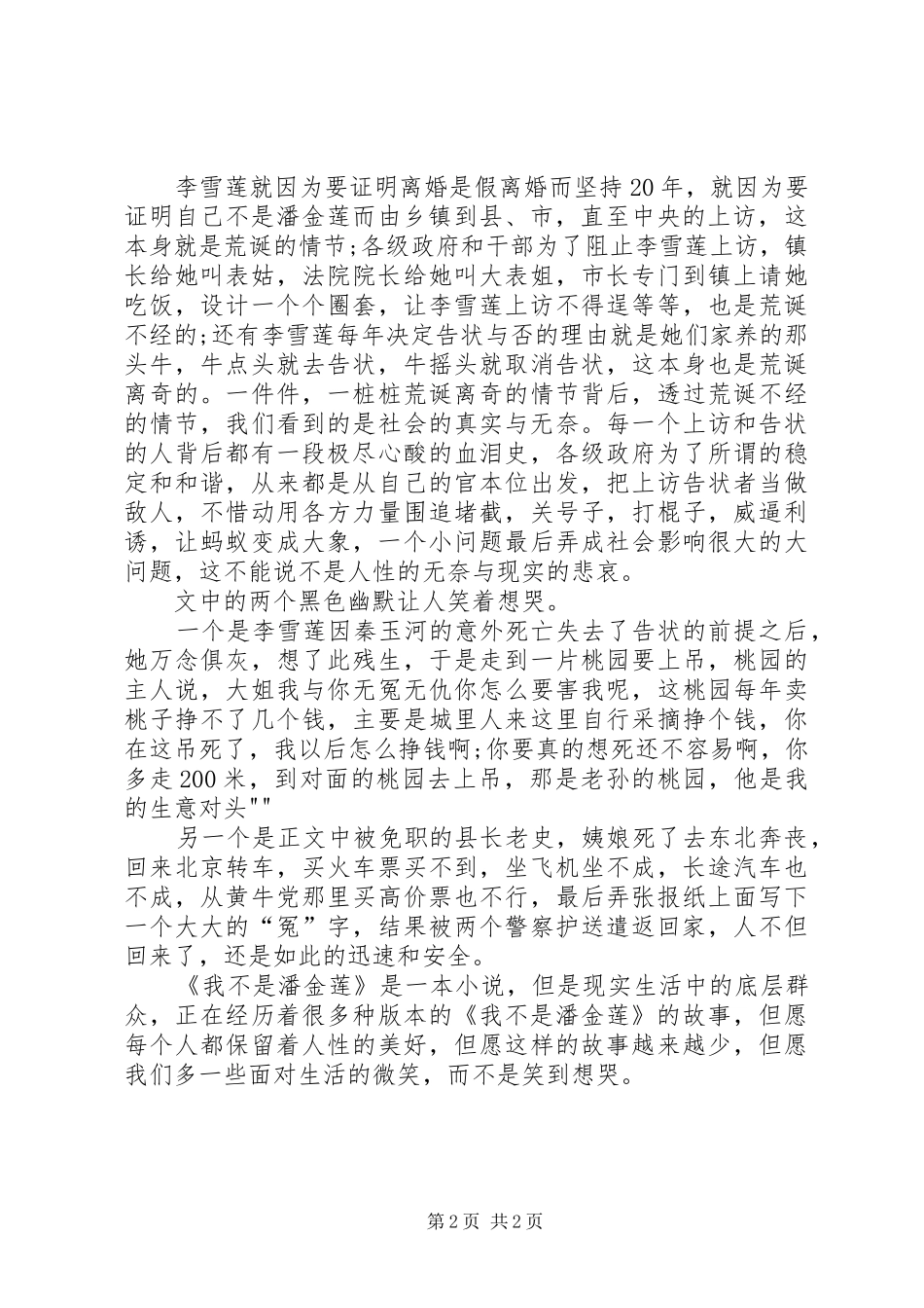 我不是潘金莲—读后感_第2页