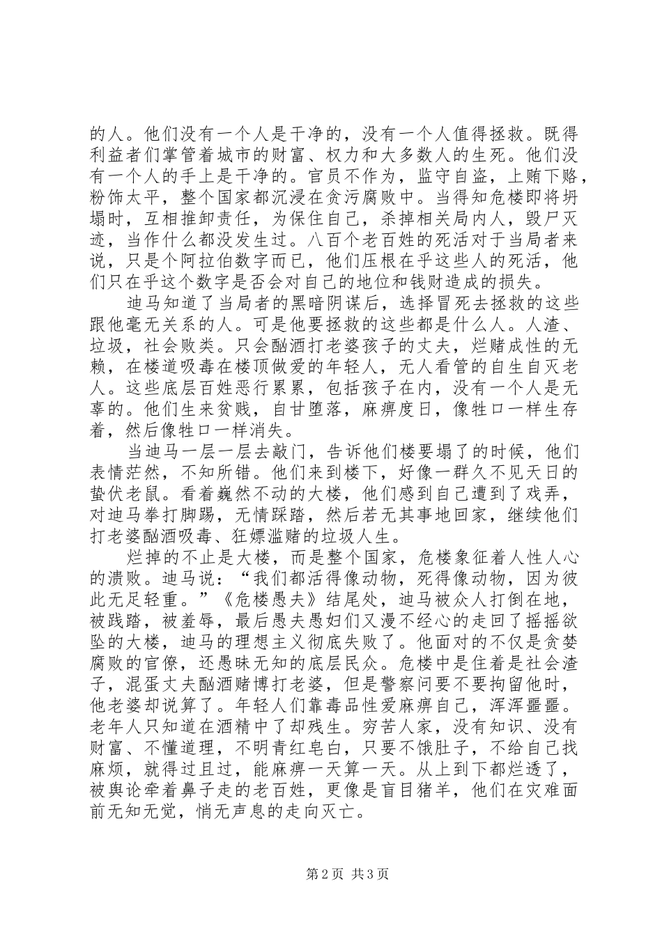 《危楼愚夫》观后感1500字_第2页