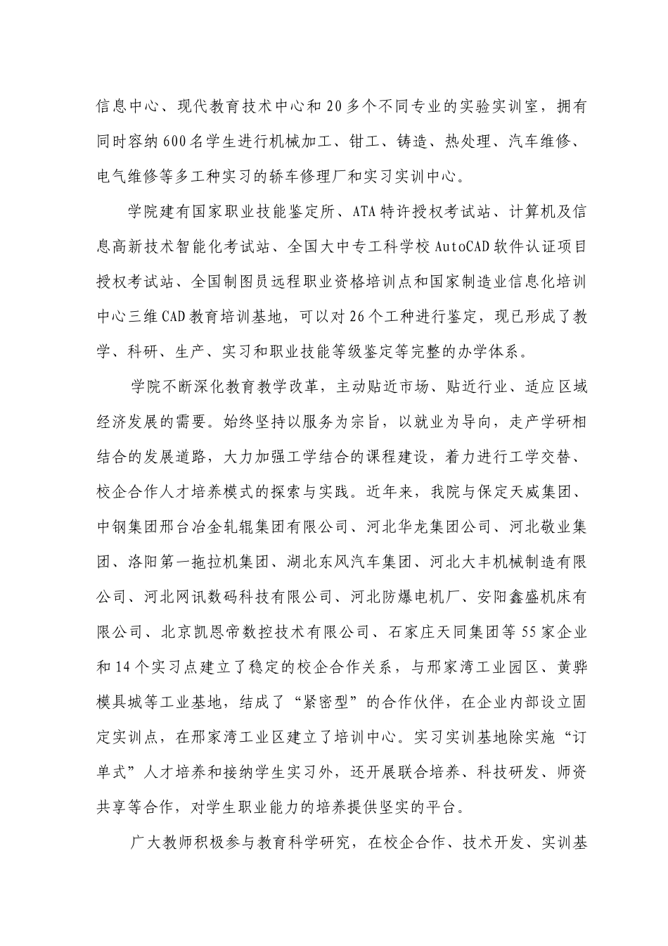 数控技术示范专业申报材料自评报告_第2页