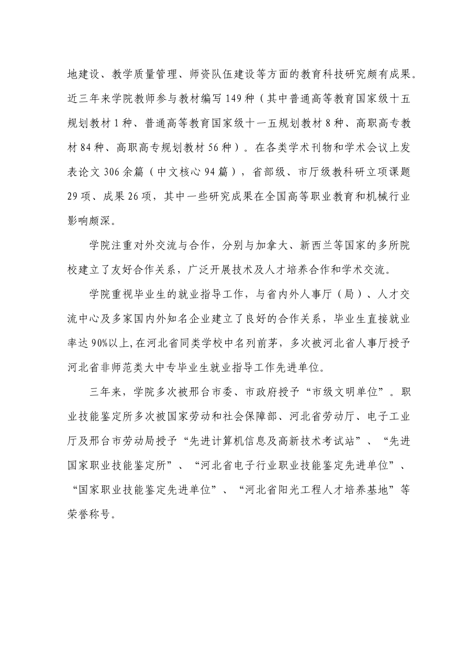 数控技术示范专业申报材料自评报告_第3页