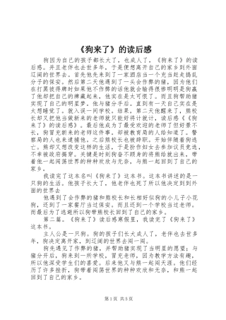 《狗来了》的读后感