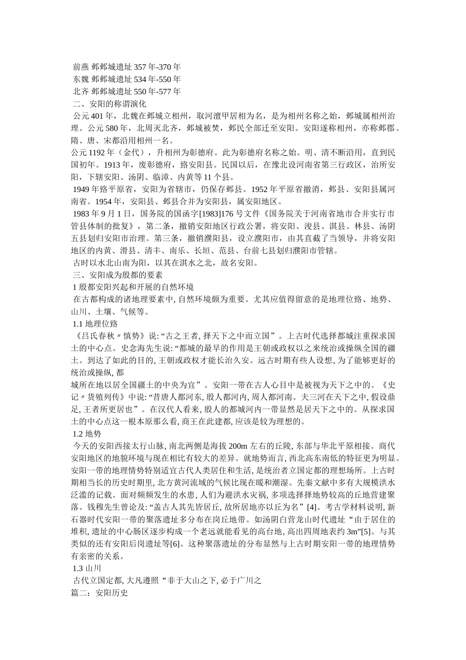 谈谈历史安阳精选 _第2页