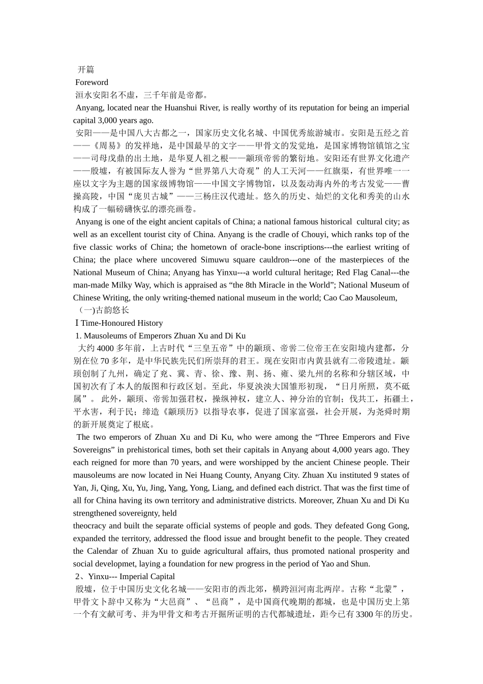 谈谈历史安阳精选 _第3页