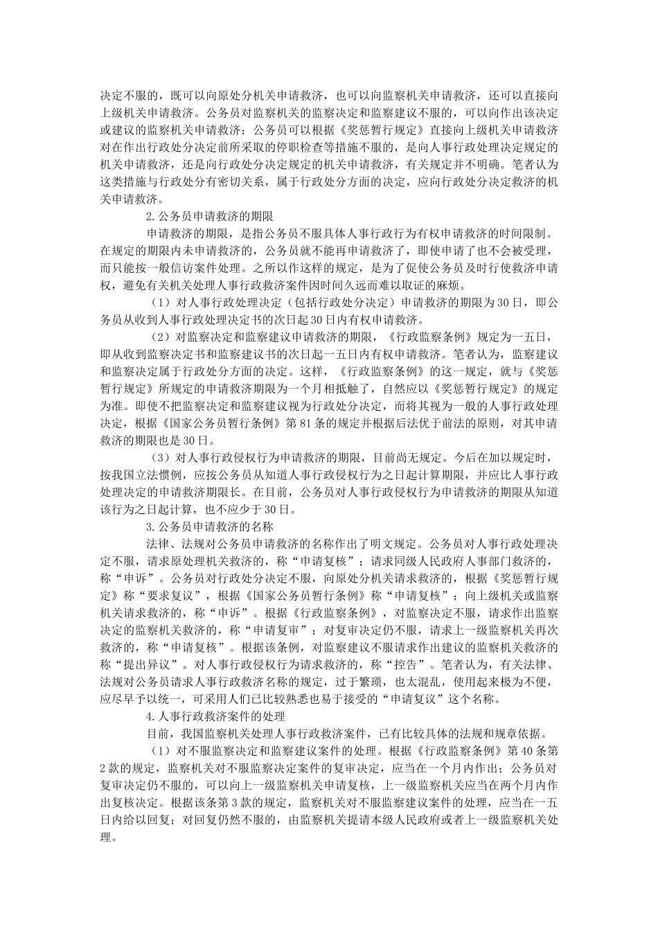 我国人事行政救济制度研究报告_第3页