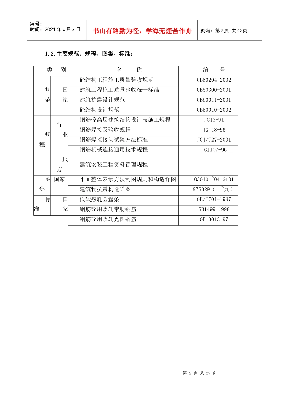 主体基础施工方案_第3页