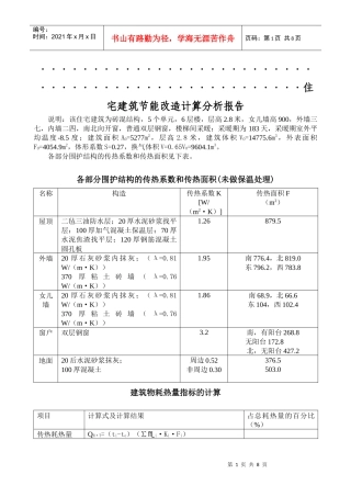 建筑节能 曹春波