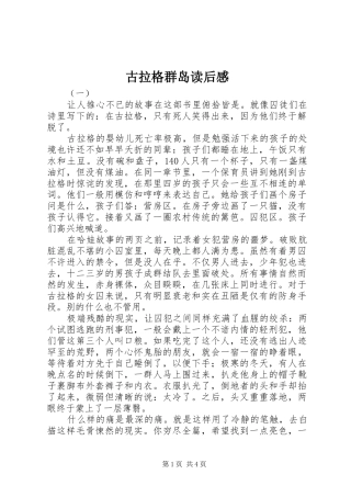 古拉格群岛读后感