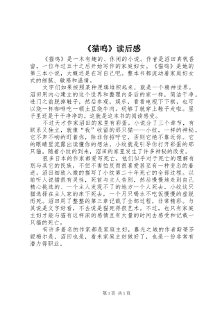《猫鸣》读后感