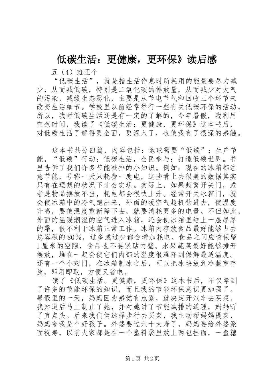 低碳生活：更健康，更环保》读后感_第1页