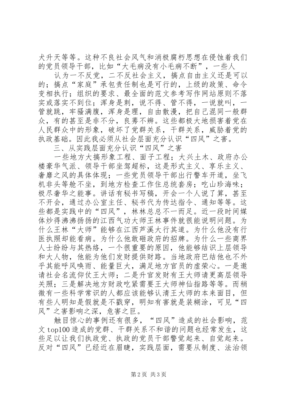 《四风之害》警示教育片观后感：让“四风”远离我们_第2页