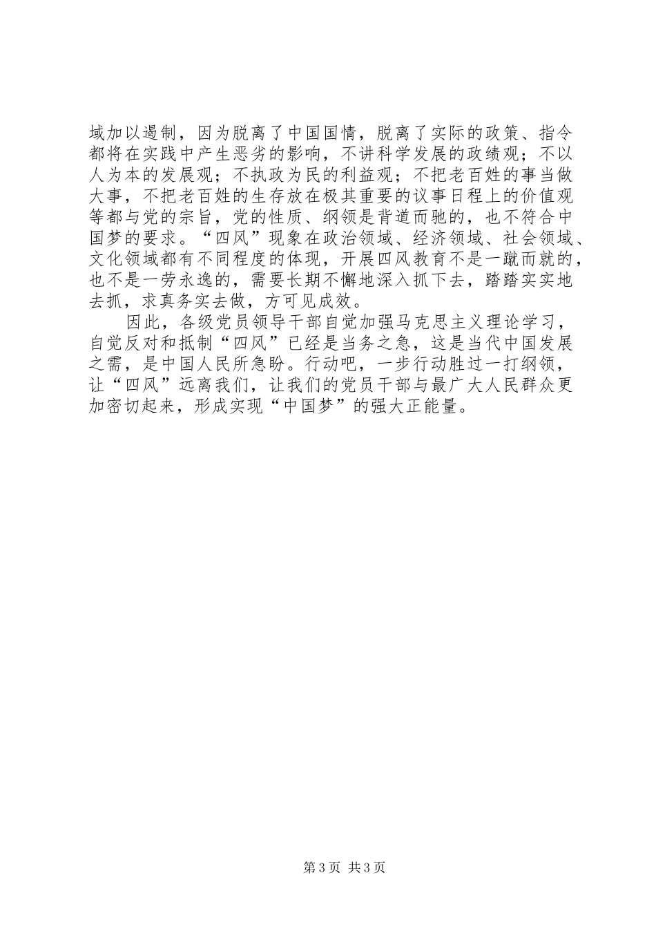 《四风之害》警示教育片观后感：让“四风”远离我们_第3页