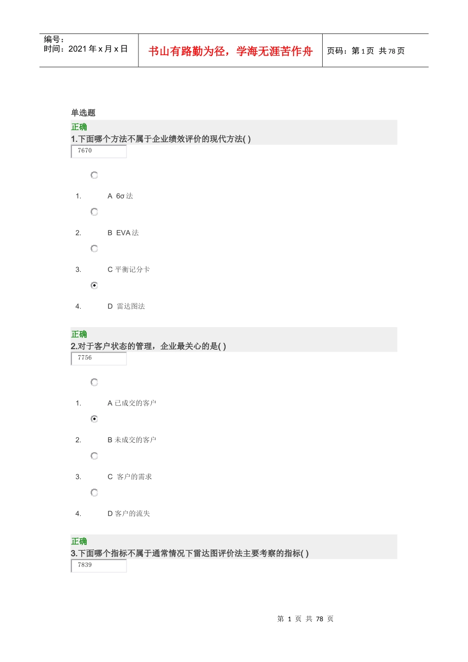 全面企业绩效管理CPM86_第1页
