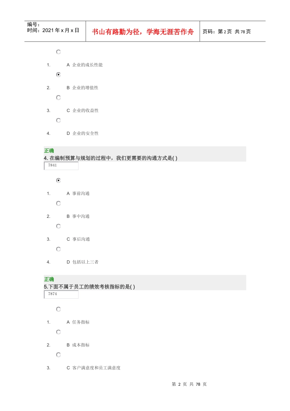 全面企业绩效管理CPM86_第2页