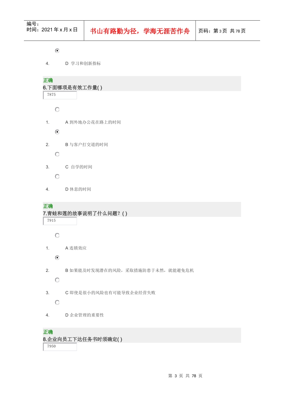 全面企业绩效管理CPM86_第3页