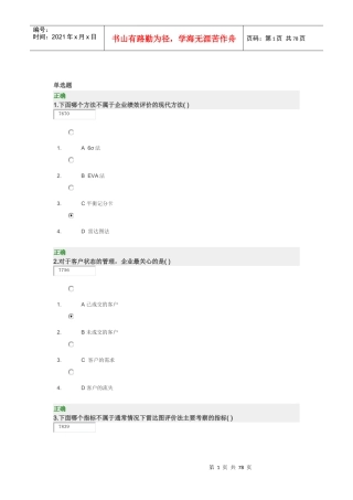 全面企业绩效管理CPM86