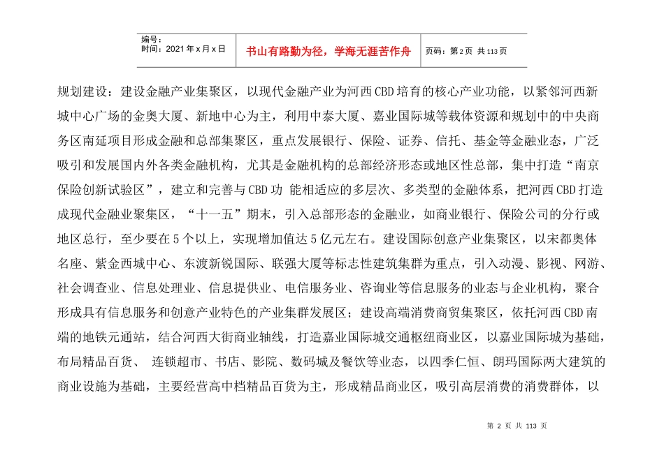 南京市省级服务业集聚区情况_第2页