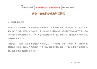 南京市省级服务业集聚区情况