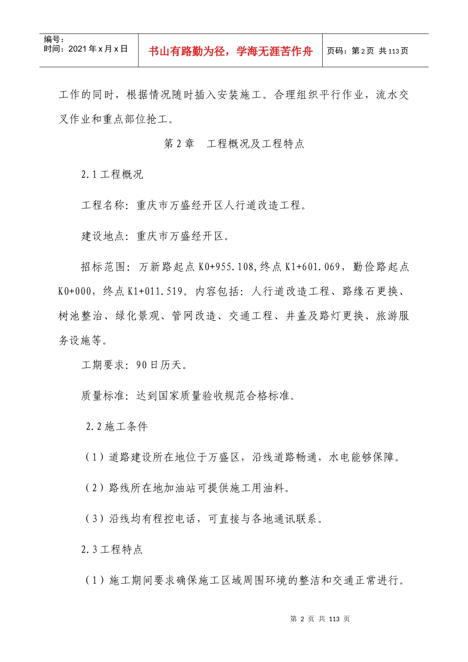 人行道路改造施工方案_第2页