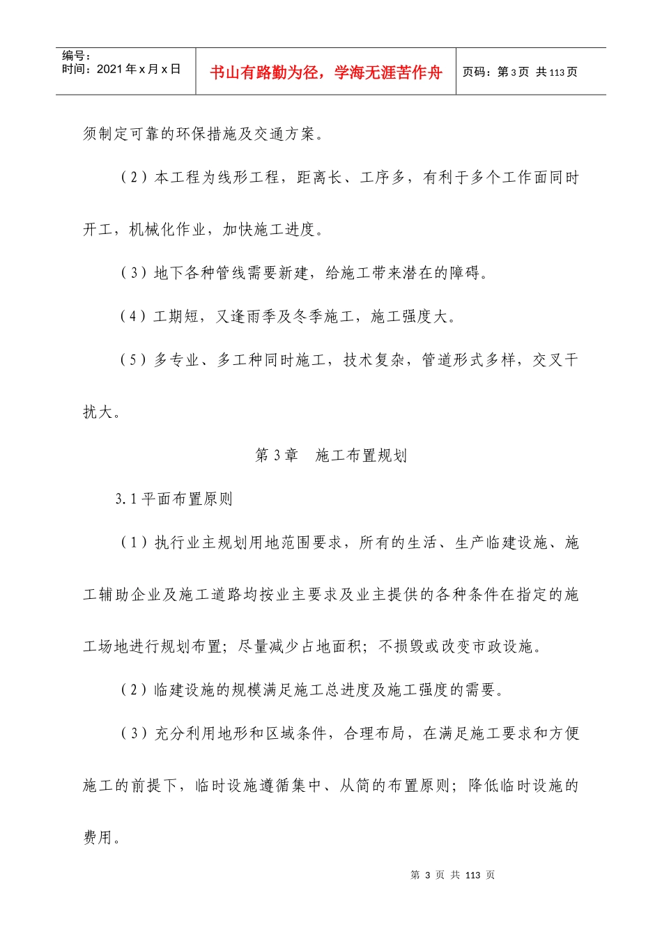 人行道路改造施工方案_第3页