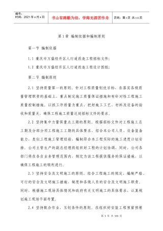 人行道路改造施工方案