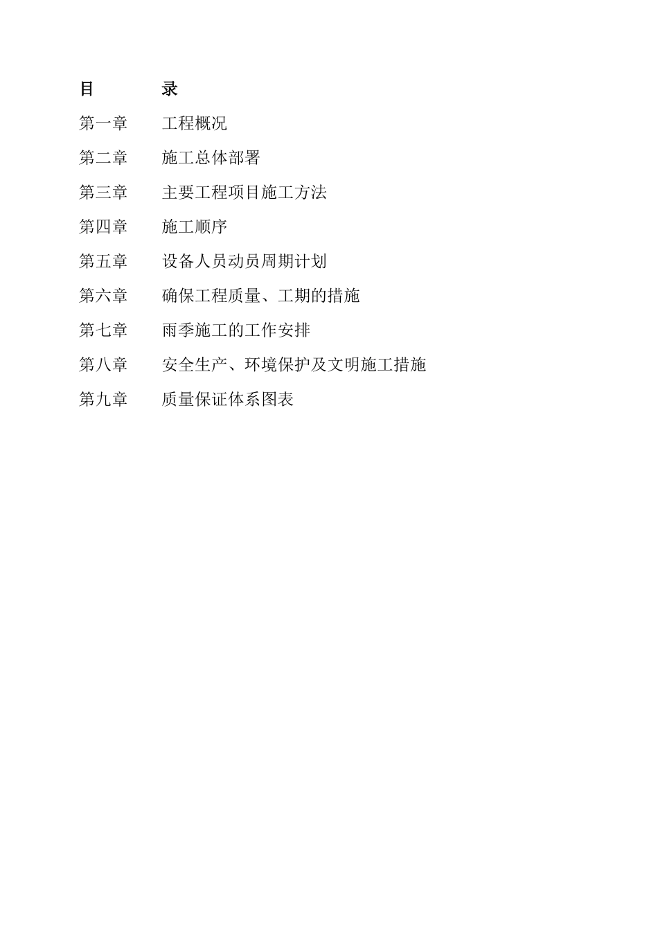 1土石方路基施工方案(报送)_第2页